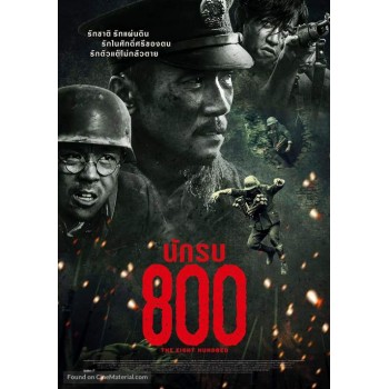 The Eight Hundred – 2020 aka Ba bai WWII